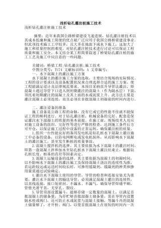 浅析钻孔灌注桩施工技术