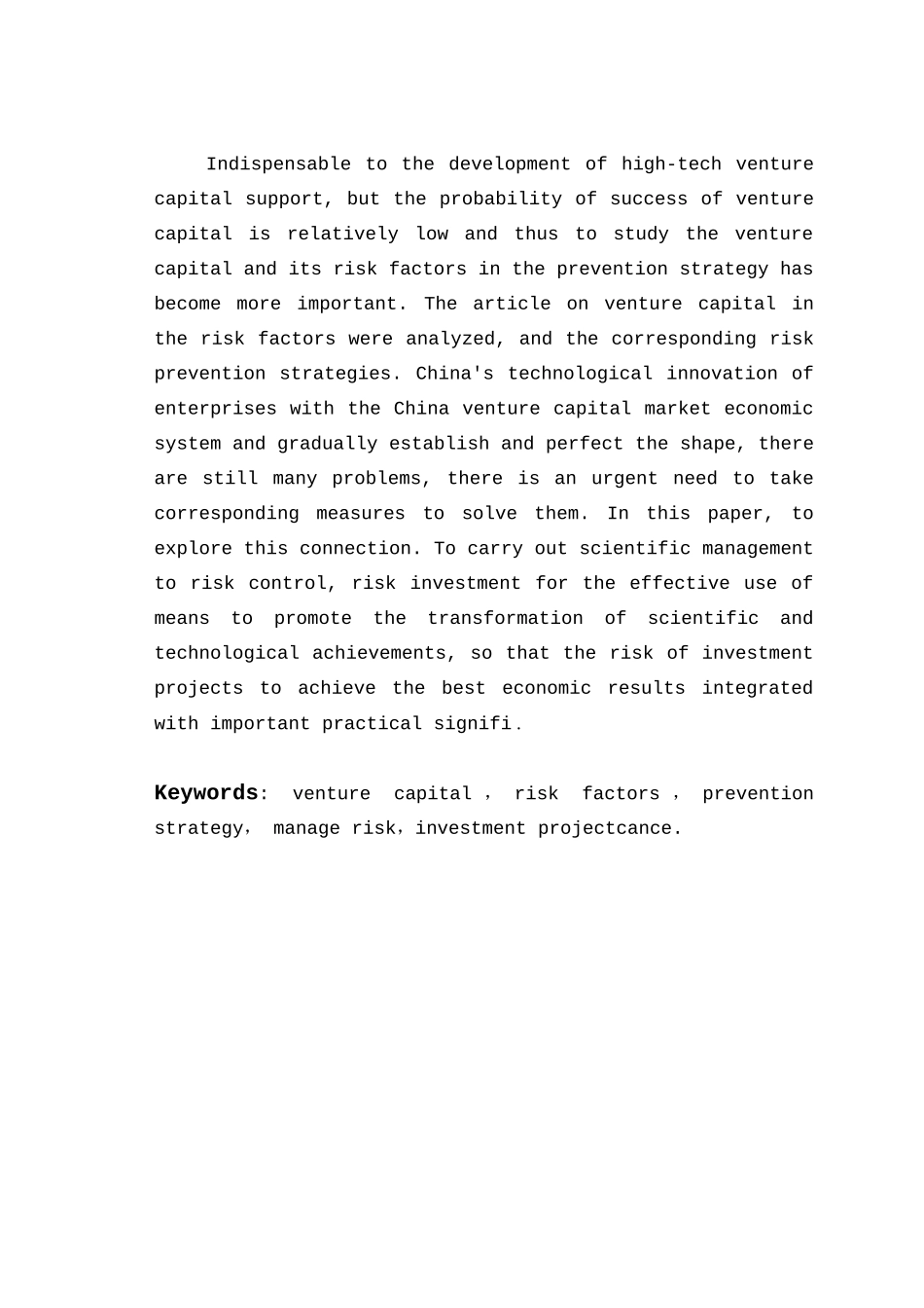 浅析风险投资决策_第2页