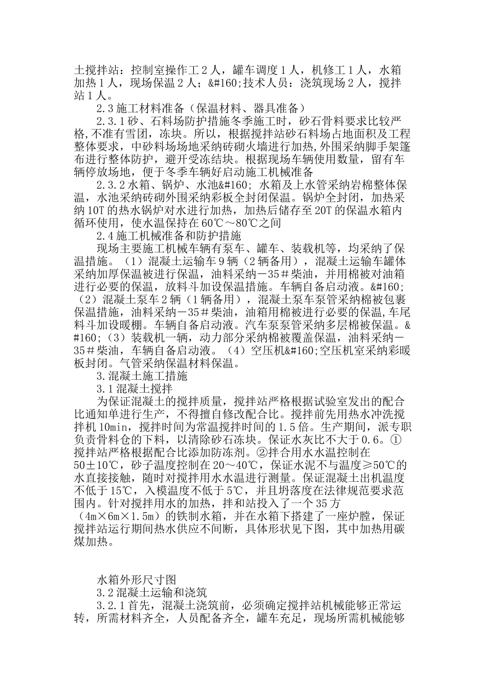 浅析风力发电场风机基础冬季施工方案_第2页