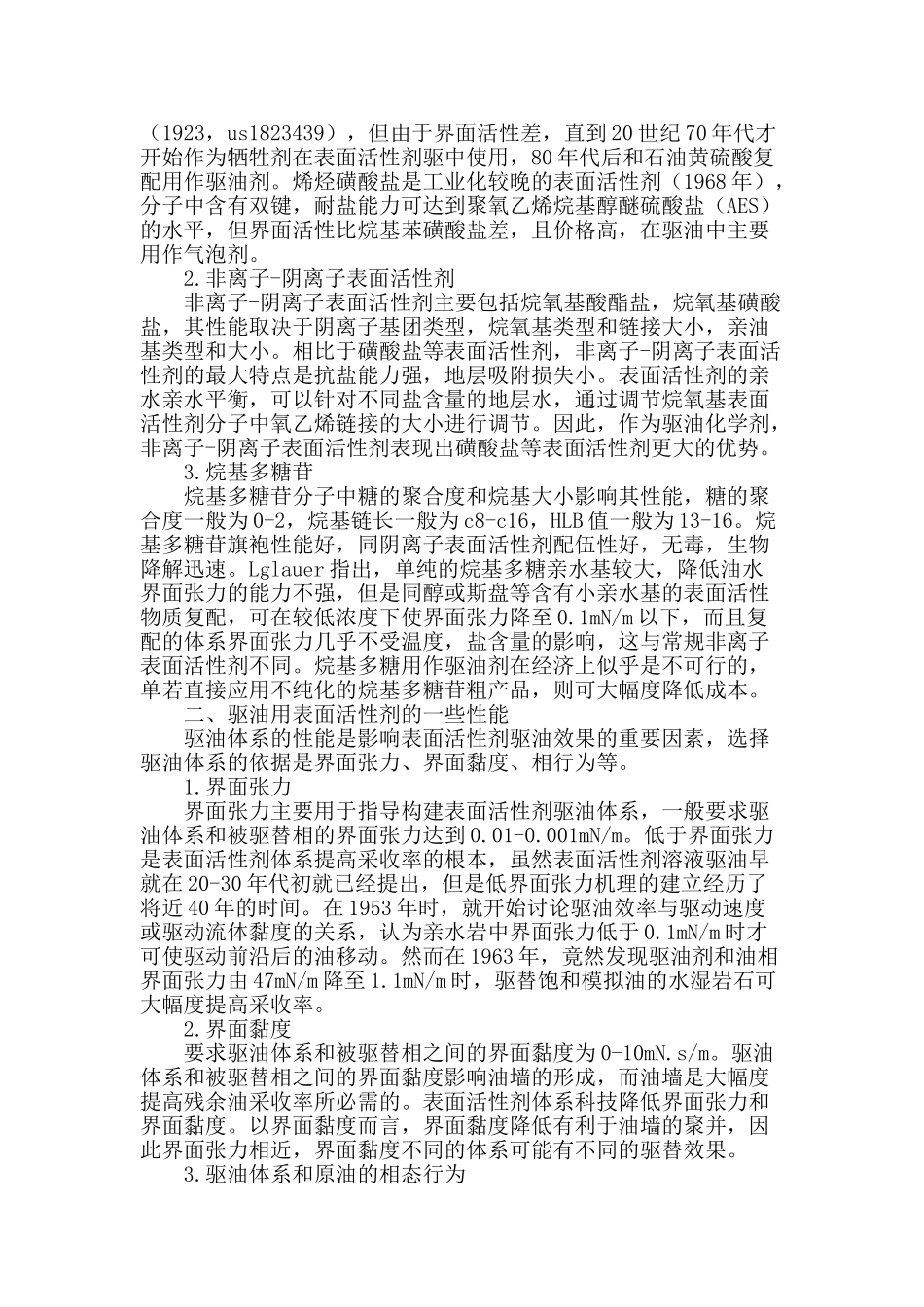 浅析驱油用表面活性剂的新发展_第2页