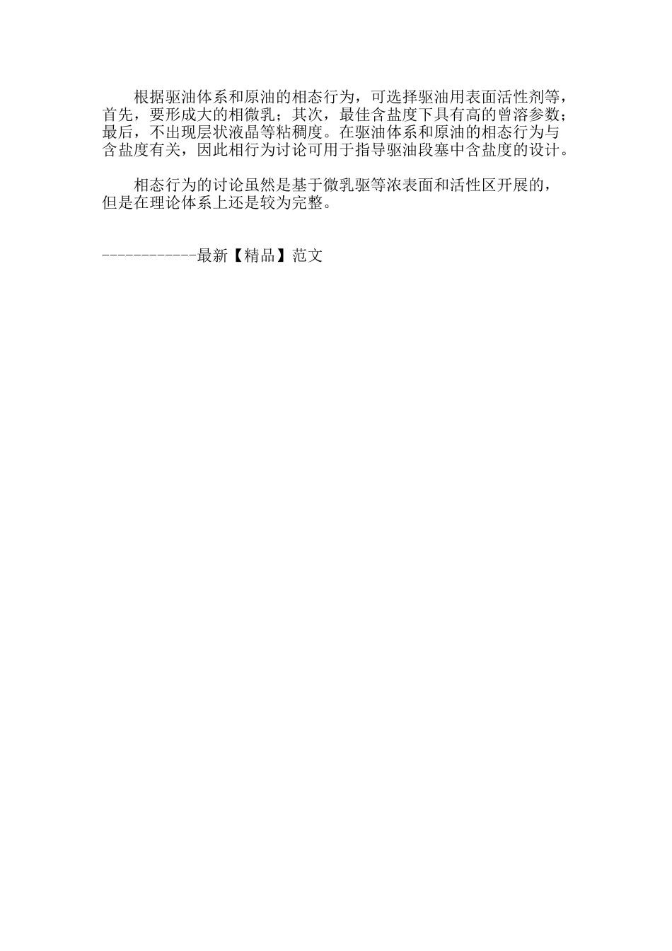 浅析驱油用表面活性剂的新发展_第3页