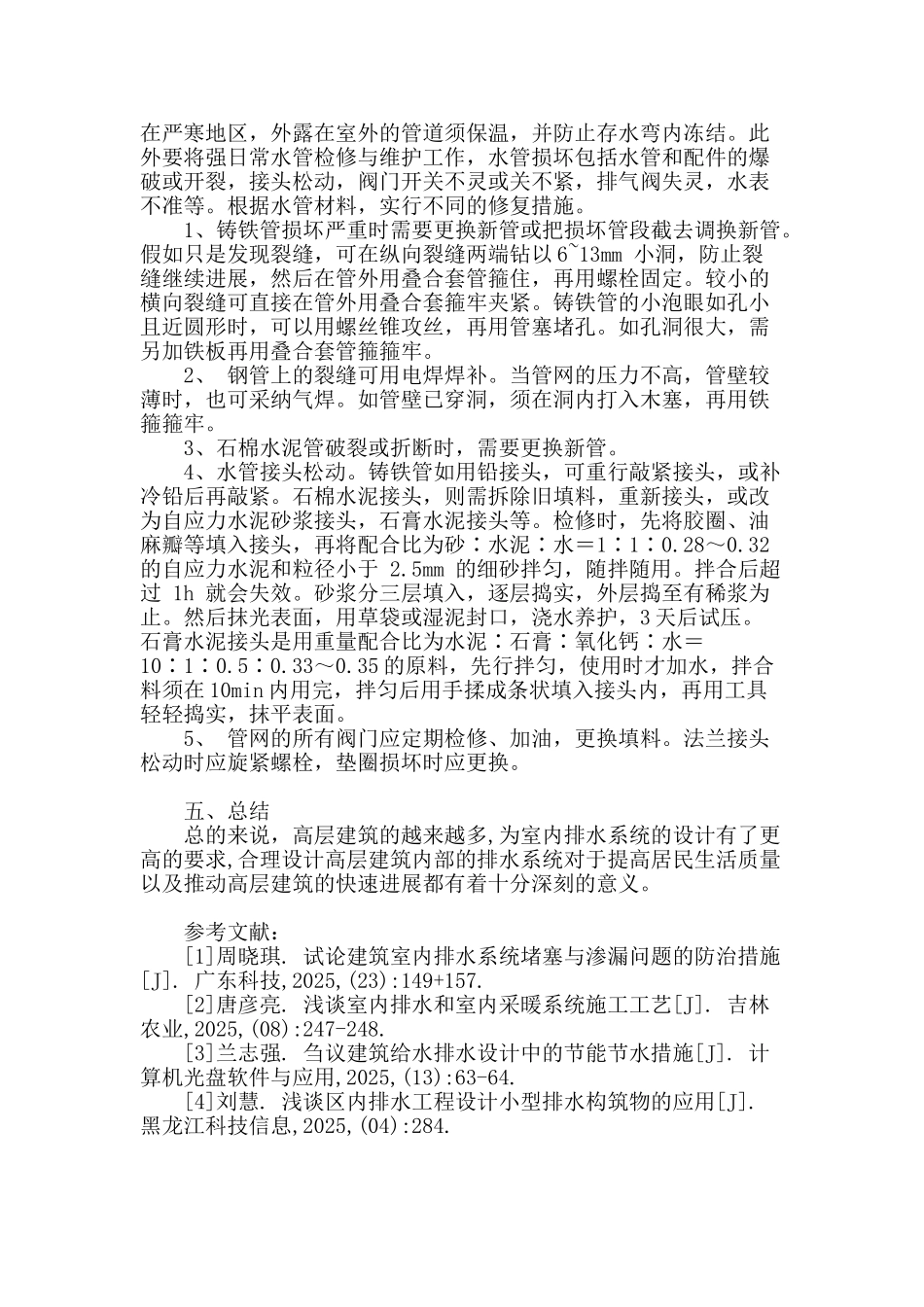 浅析高层建筑中的室内排水设计_第3页