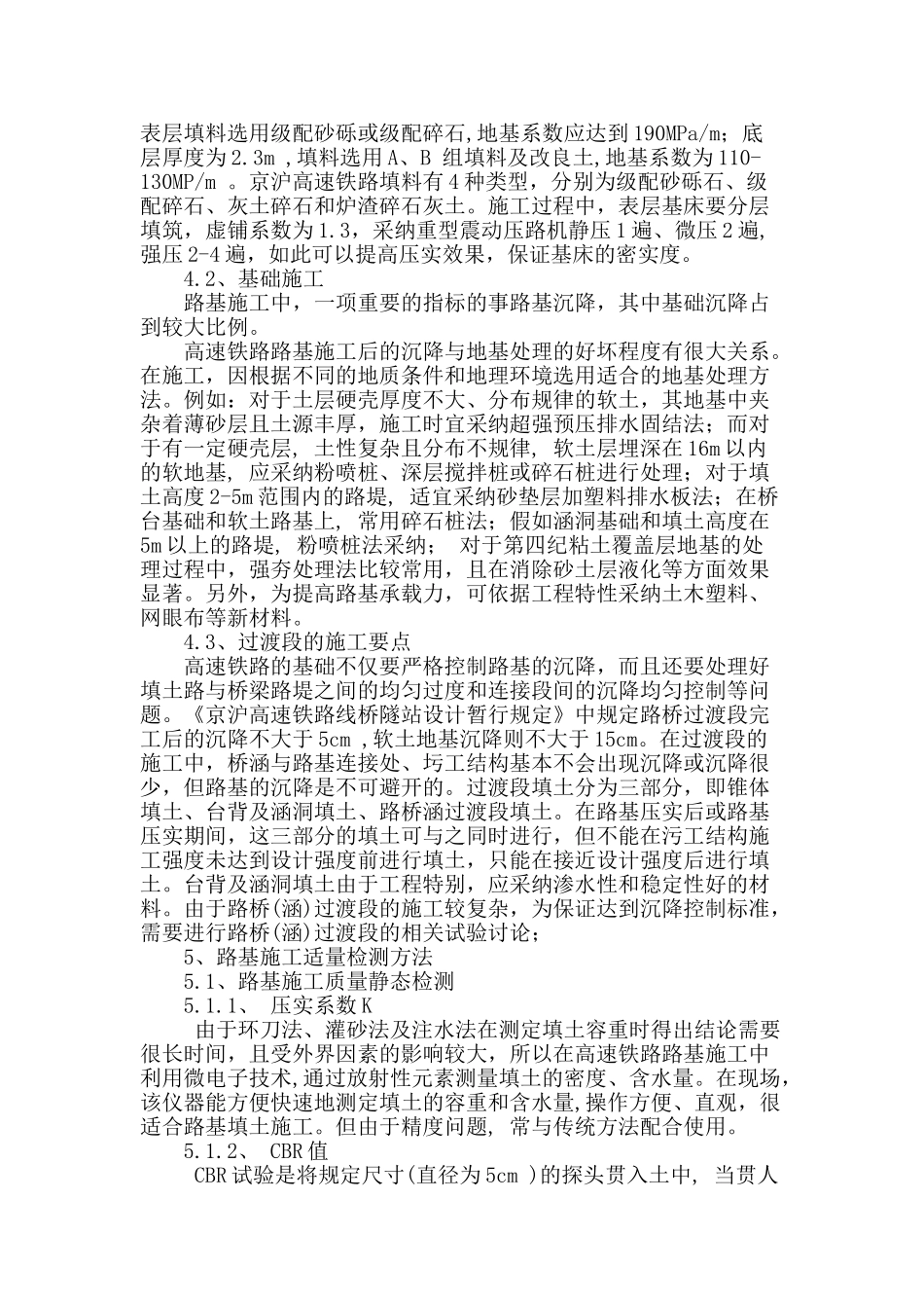 浅析高速铁路路基施工要点_第2页