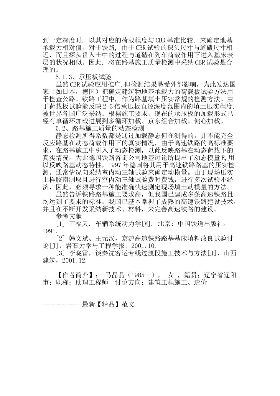 浅析高速铁路路基施工要点_第3页