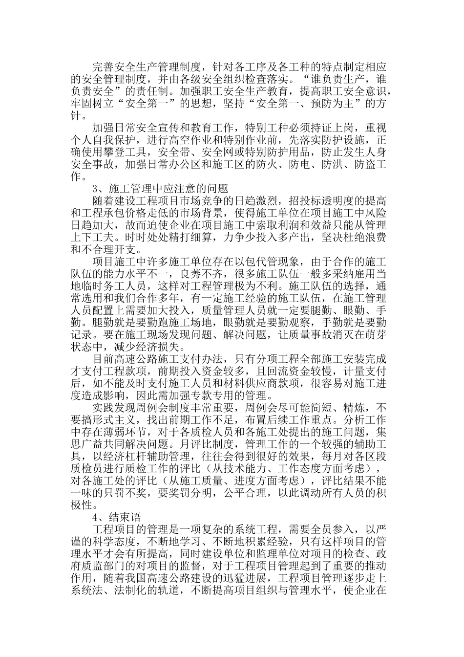 浅析高速公路交通安全设施工程施工组织与管理_第3页