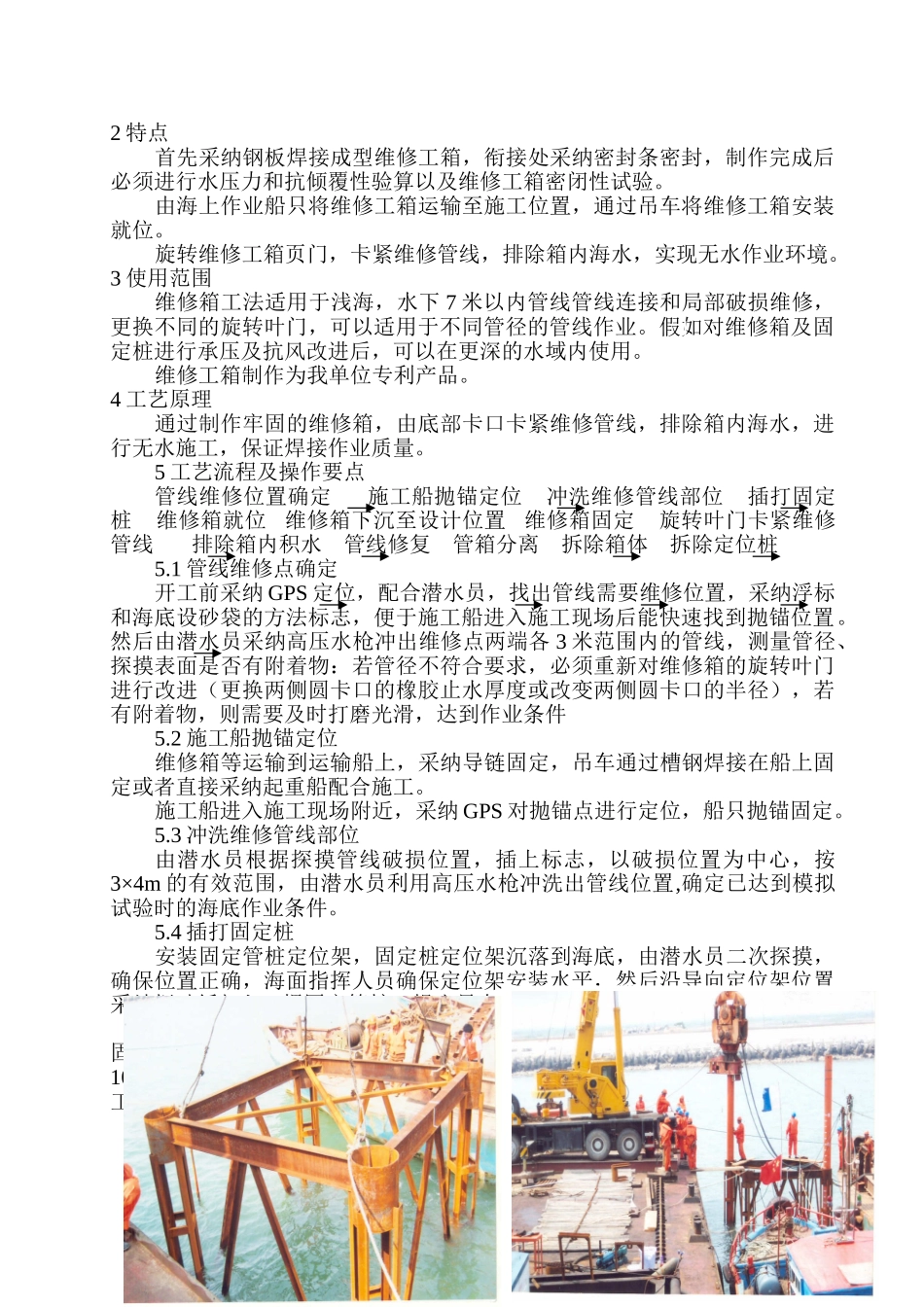 浅海油气管线管线维修工箱制作与安装施工工法_第2页