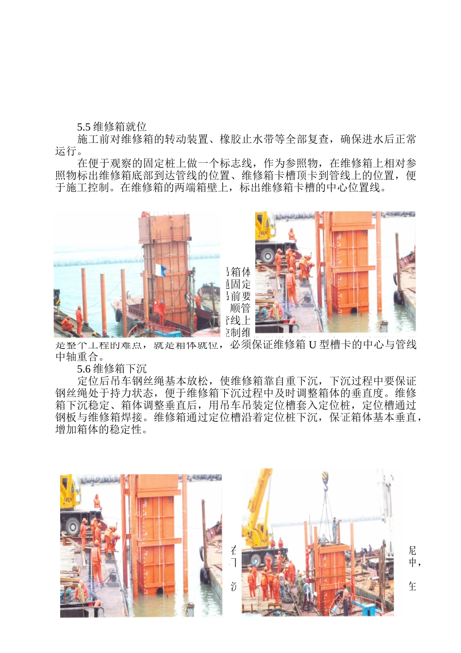 浅海油气管线管线维修工箱制作与安装施工工法_第3页