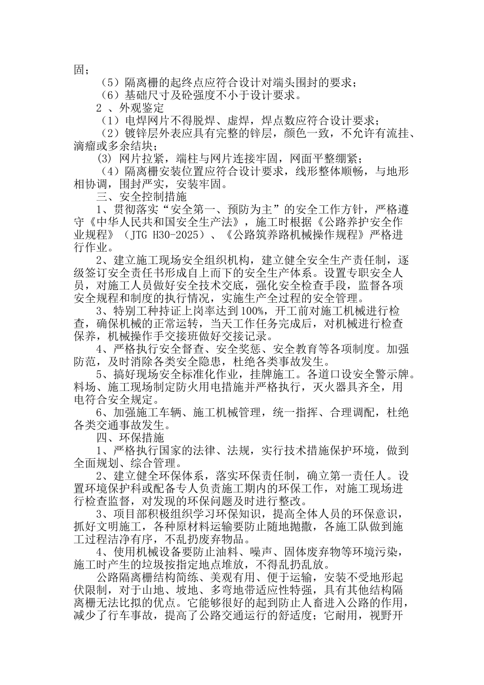 浅析高速公路隔离栅施工方法_第3页