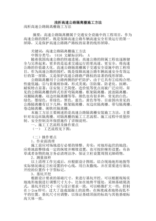 浅析高速公路隔离栅施工方法