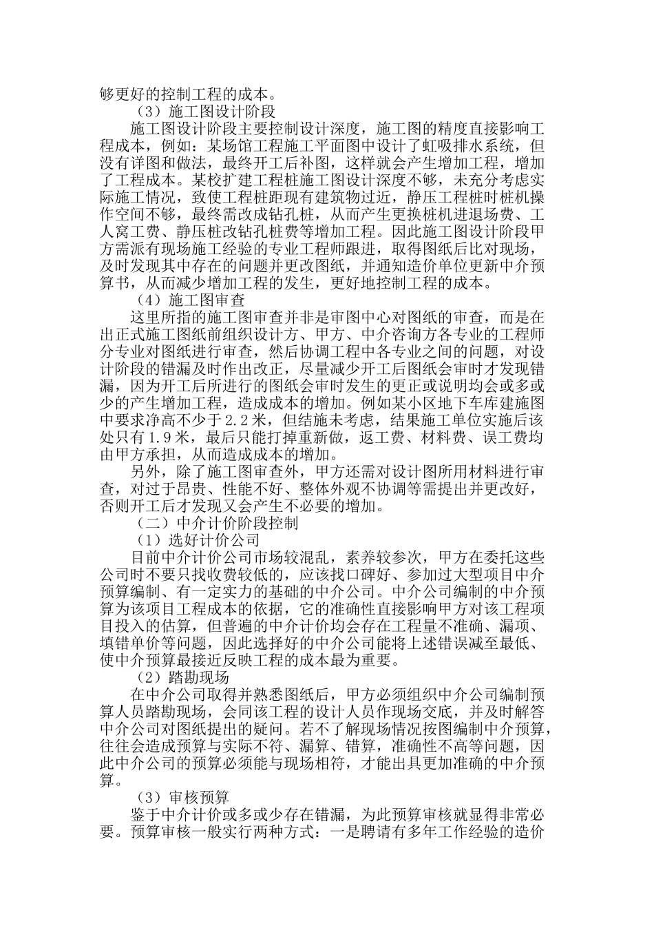 浅淡建设单位对工程项目成本的控制_第2页
