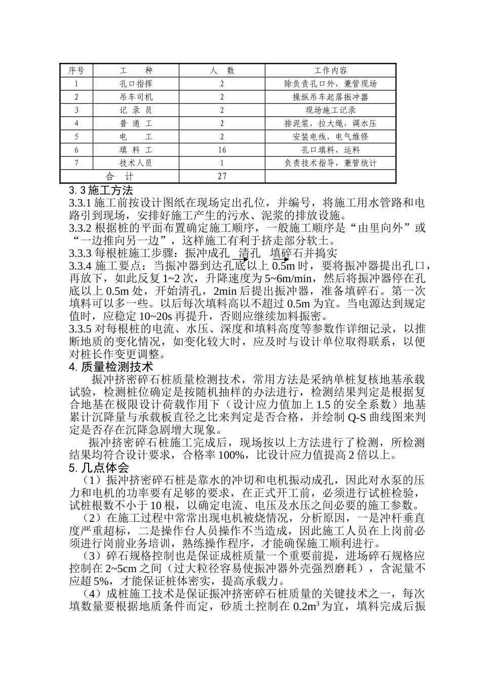 浅淡振冲挤密碎石桩施工技术_第2页