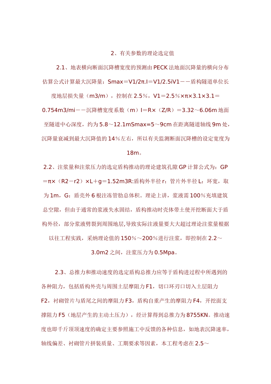 浅覆土盾构法隧道施工及管线保护控制技术p_第2页