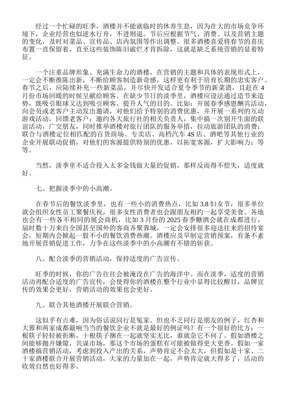 浅议中餐酒楼的春节后淡季营销_第3页