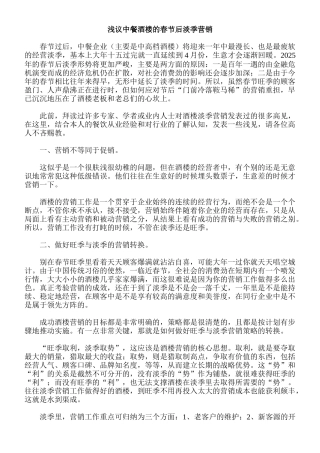 浅议中餐酒楼的春节后淡季营销