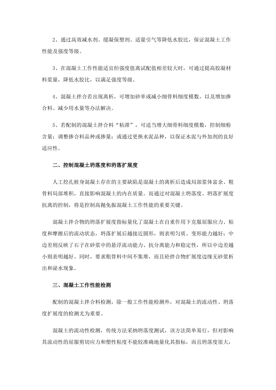 浅淡立式高抛无振浇注深孔桩芯混凝土技术_第2页