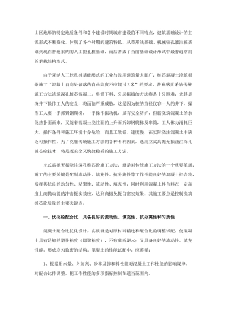 浅淡立式高抛无振浇注深孔桩芯混凝土技术