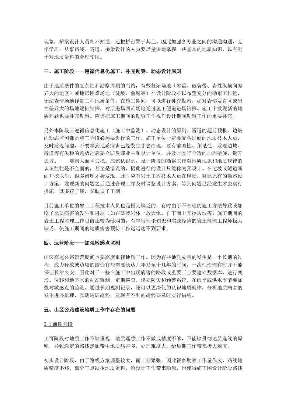 浅淡高速公路建设全过程的地质勘察_第3页