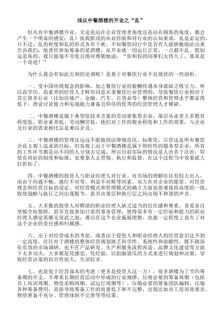 浅议中餐酒楼的开业之“乱”