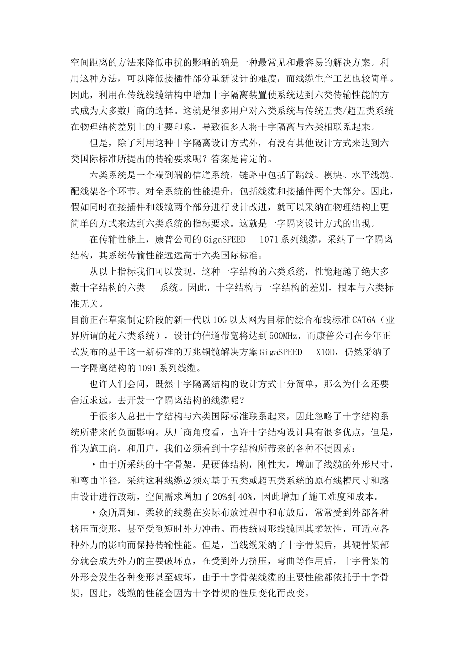 浅议六类线缆的结构与六类系统传输性能_第2页