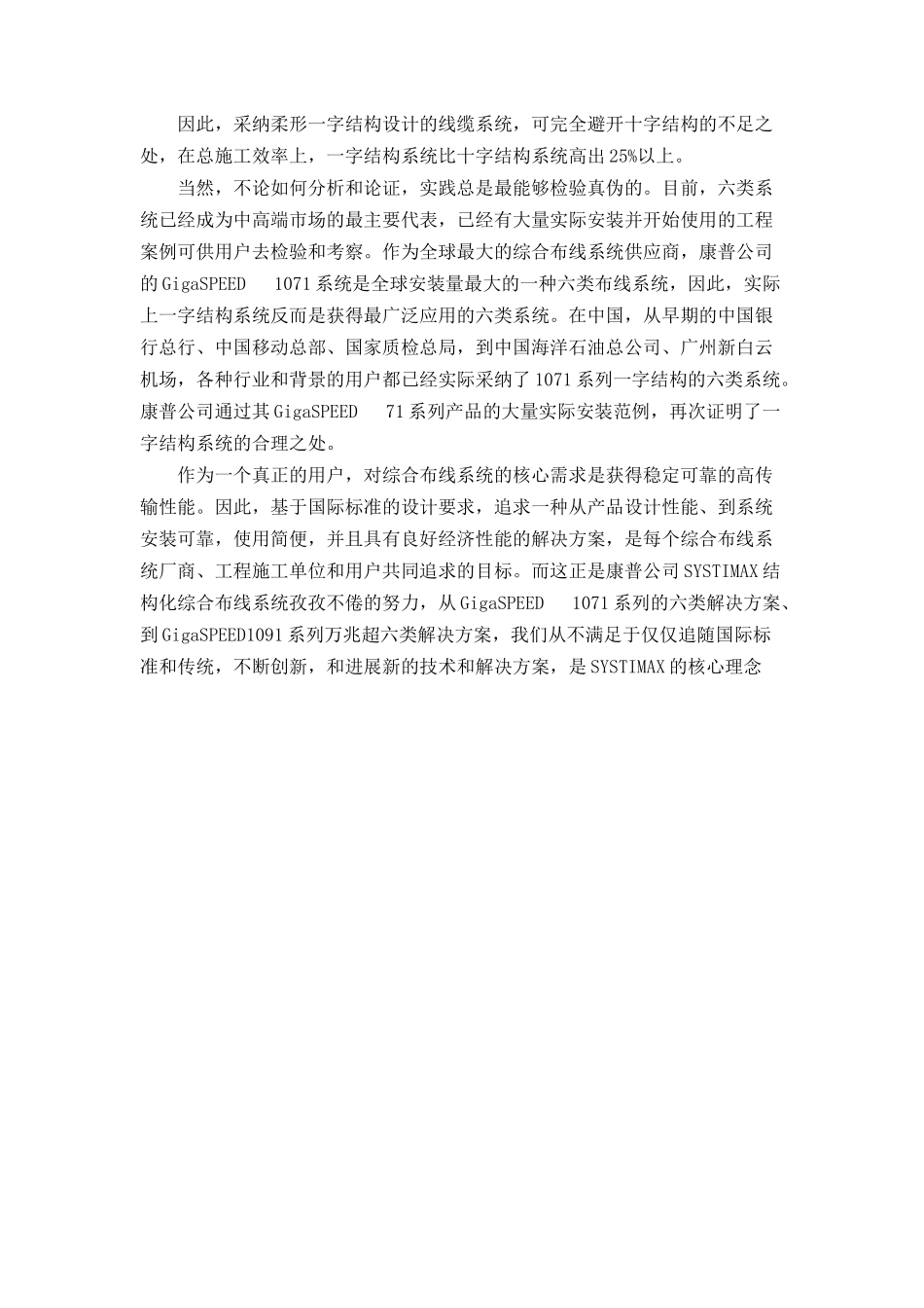 浅议六类线缆的结构与六类系统传输性能_第3页