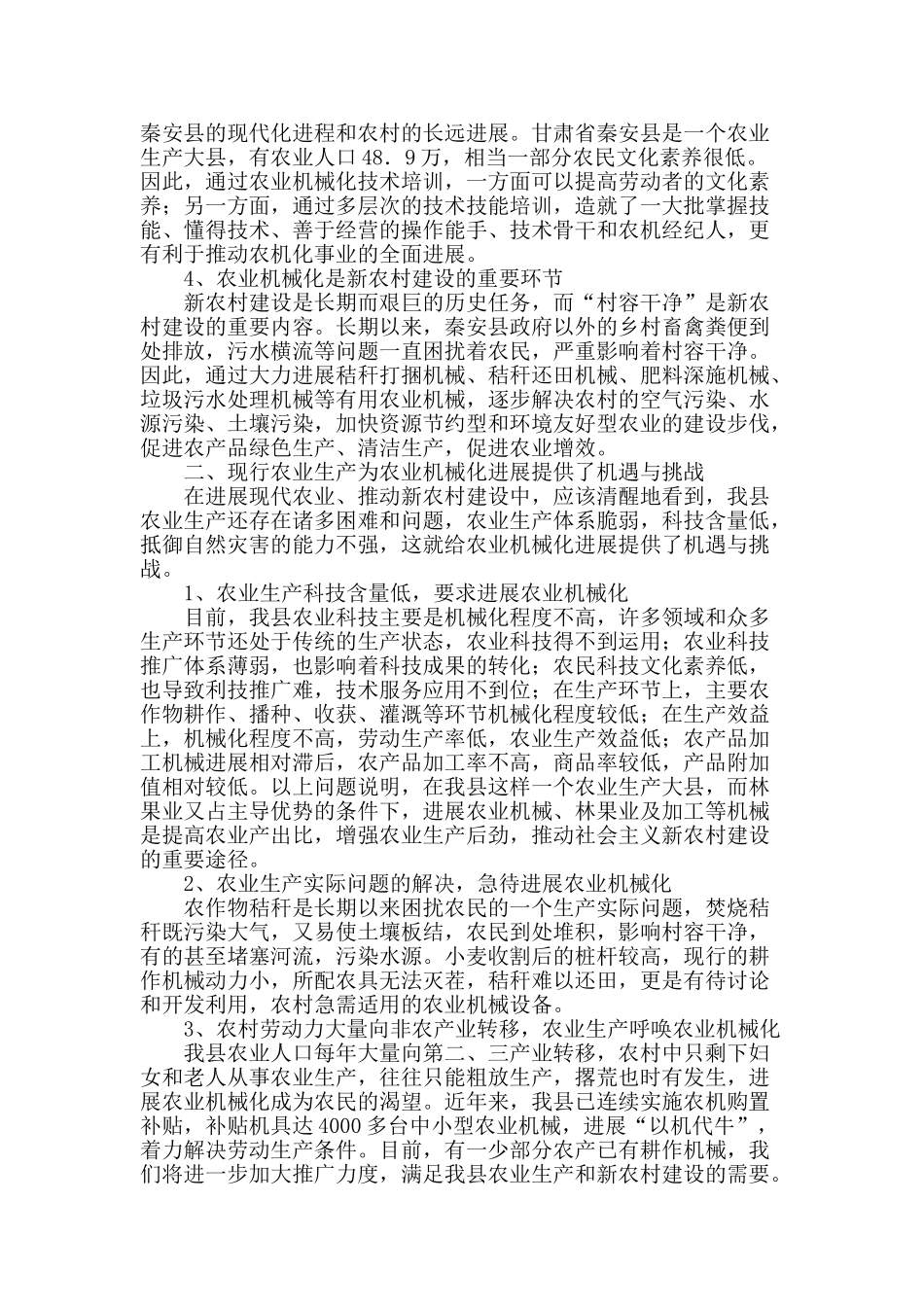 浅议农业机械化在新农村建设中的作用_第2页