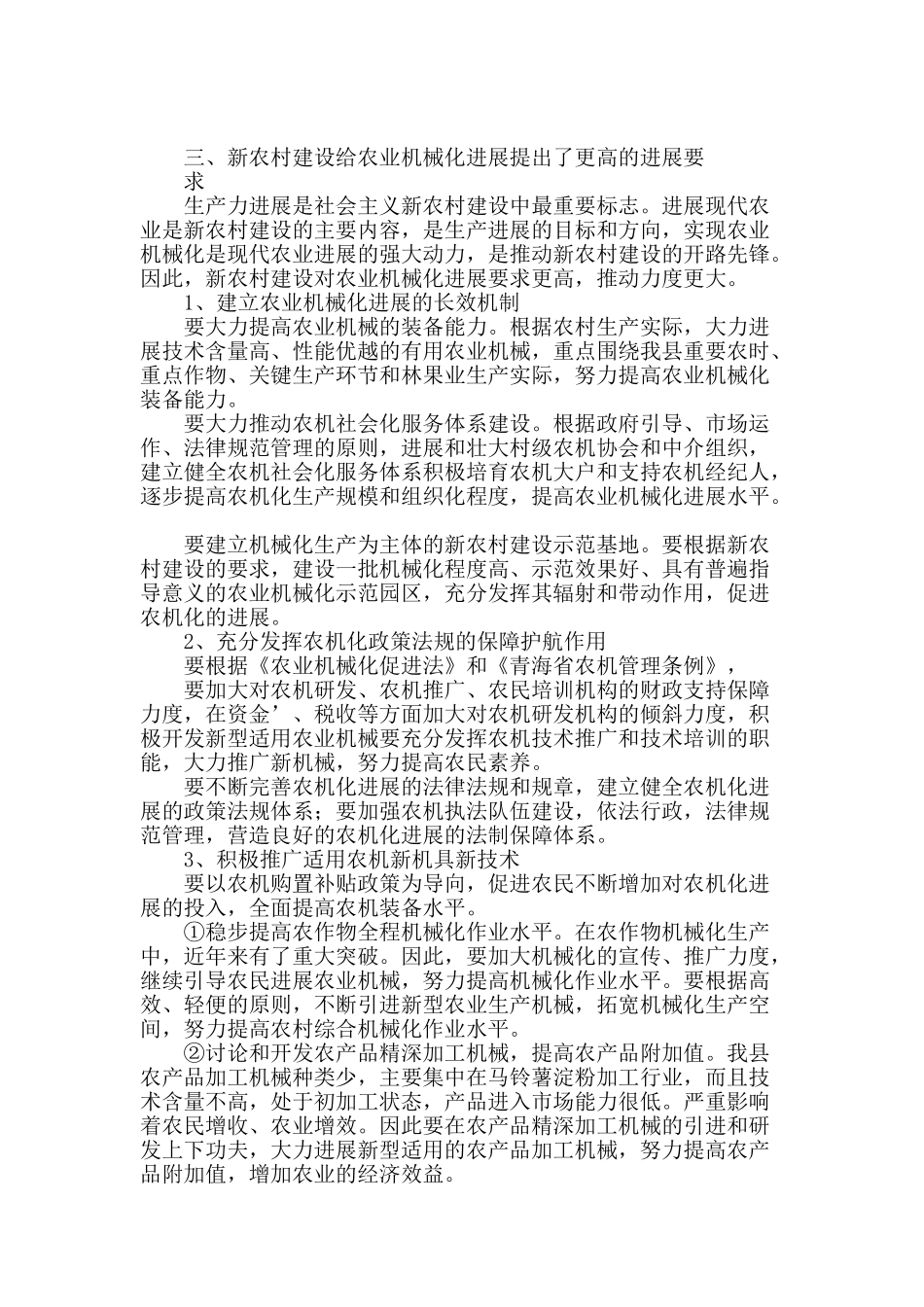 浅议农业机械化在新农村建设中的作用_第3页