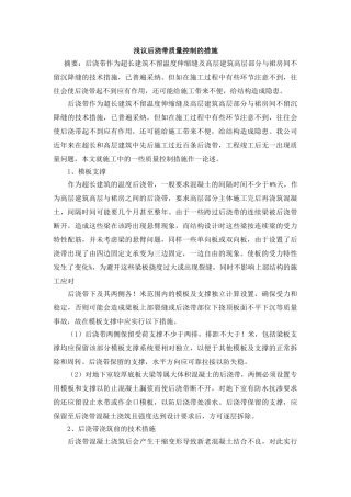 浅议后浇带质量控制的措施