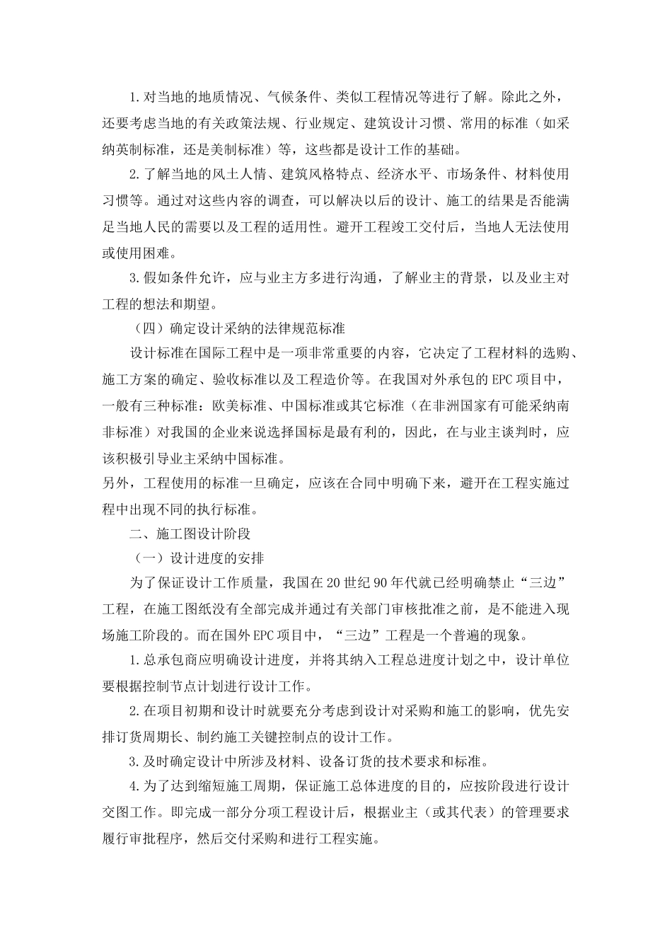 浅议国外EPC项目的设计管理_第2页