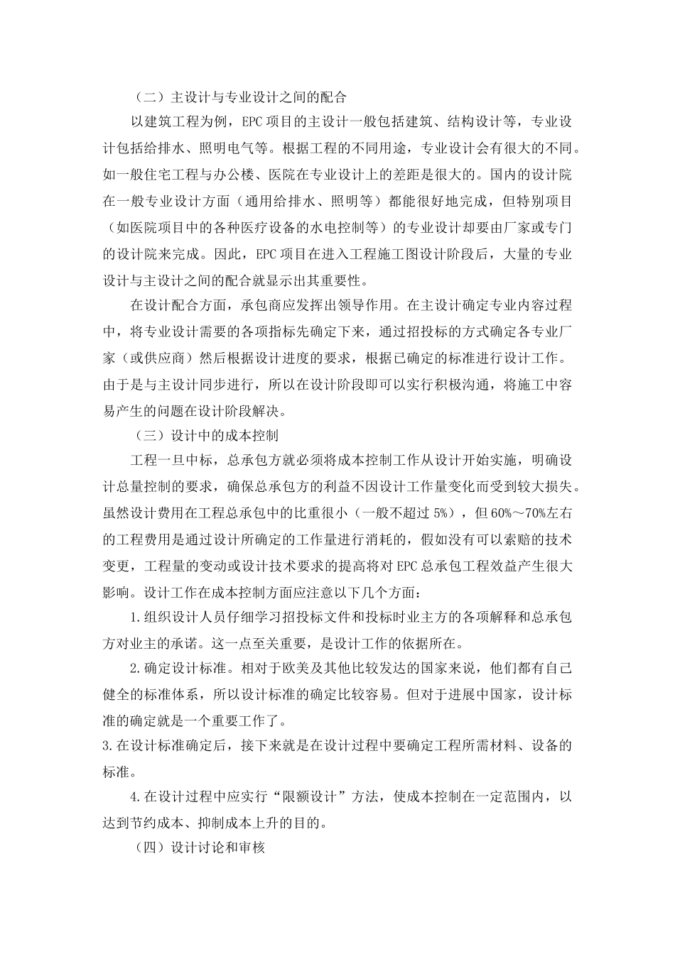 浅议国外EPC项目的设计管理_第3页