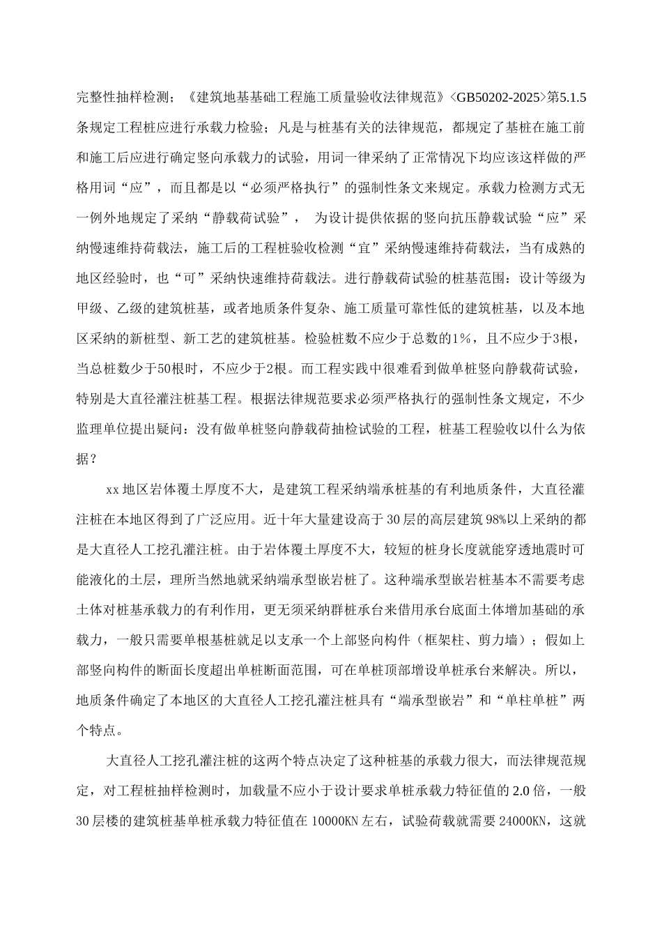 浅议大直径桩基检测_第2页