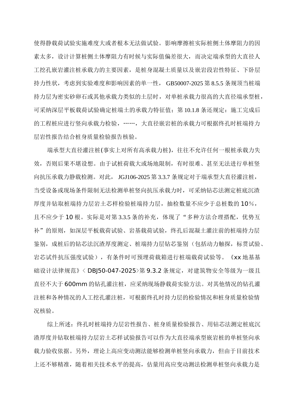 浅议大直径桩基检测_第3页