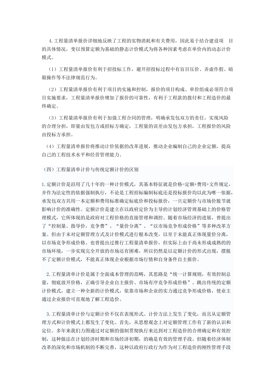 浅议工程量清单计价方式与招投标_第2页