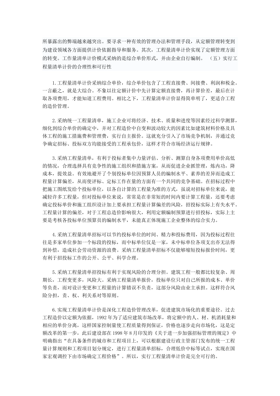 浅议工程量清单计价方式与招投标_第3页