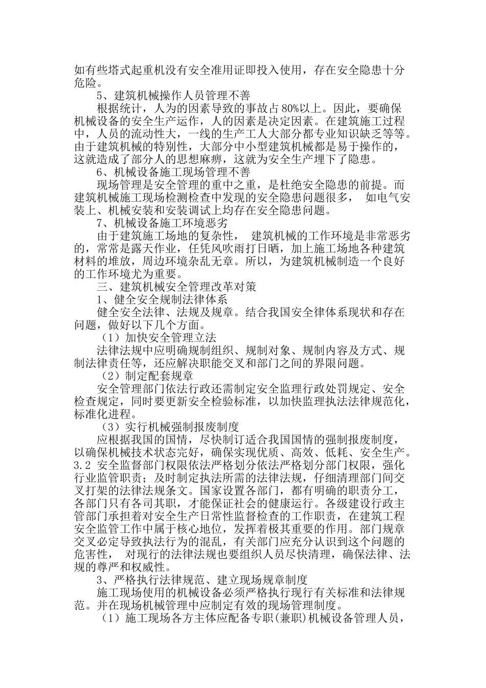 浅议建筑机械的安全管理_第2页
