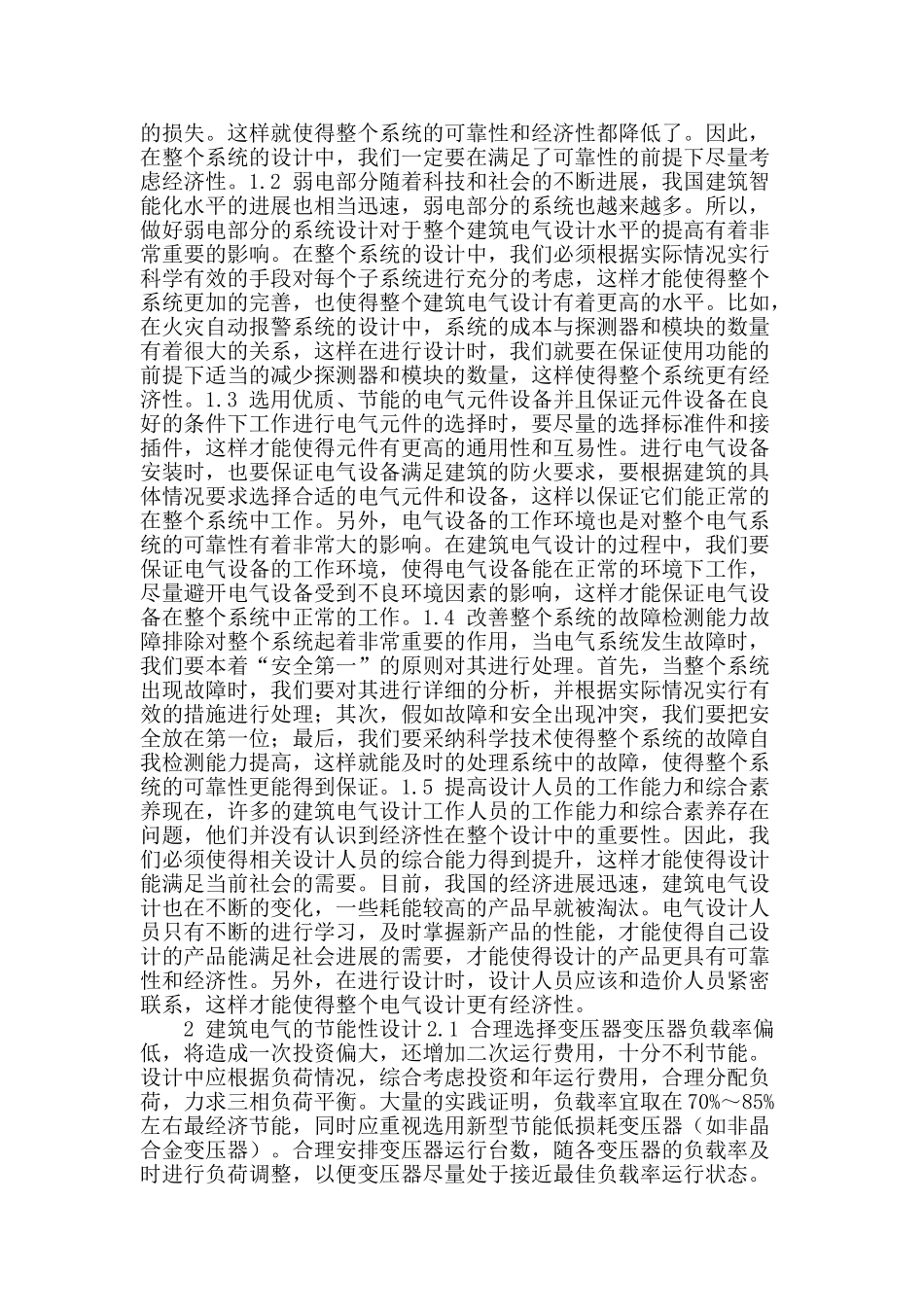 浅议建筑电气设计_第2页