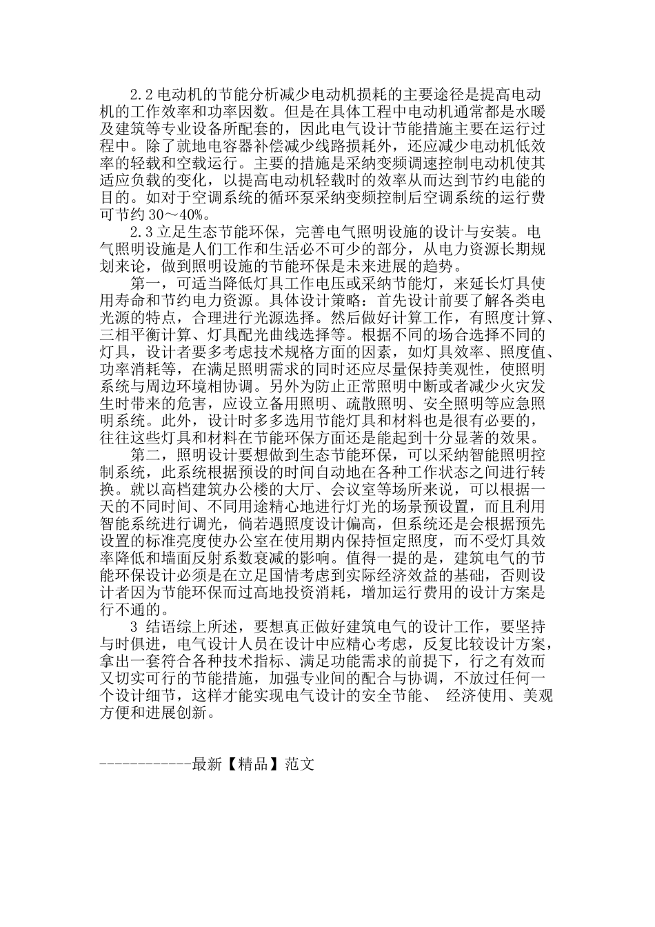 浅议建筑电气设计_第3页