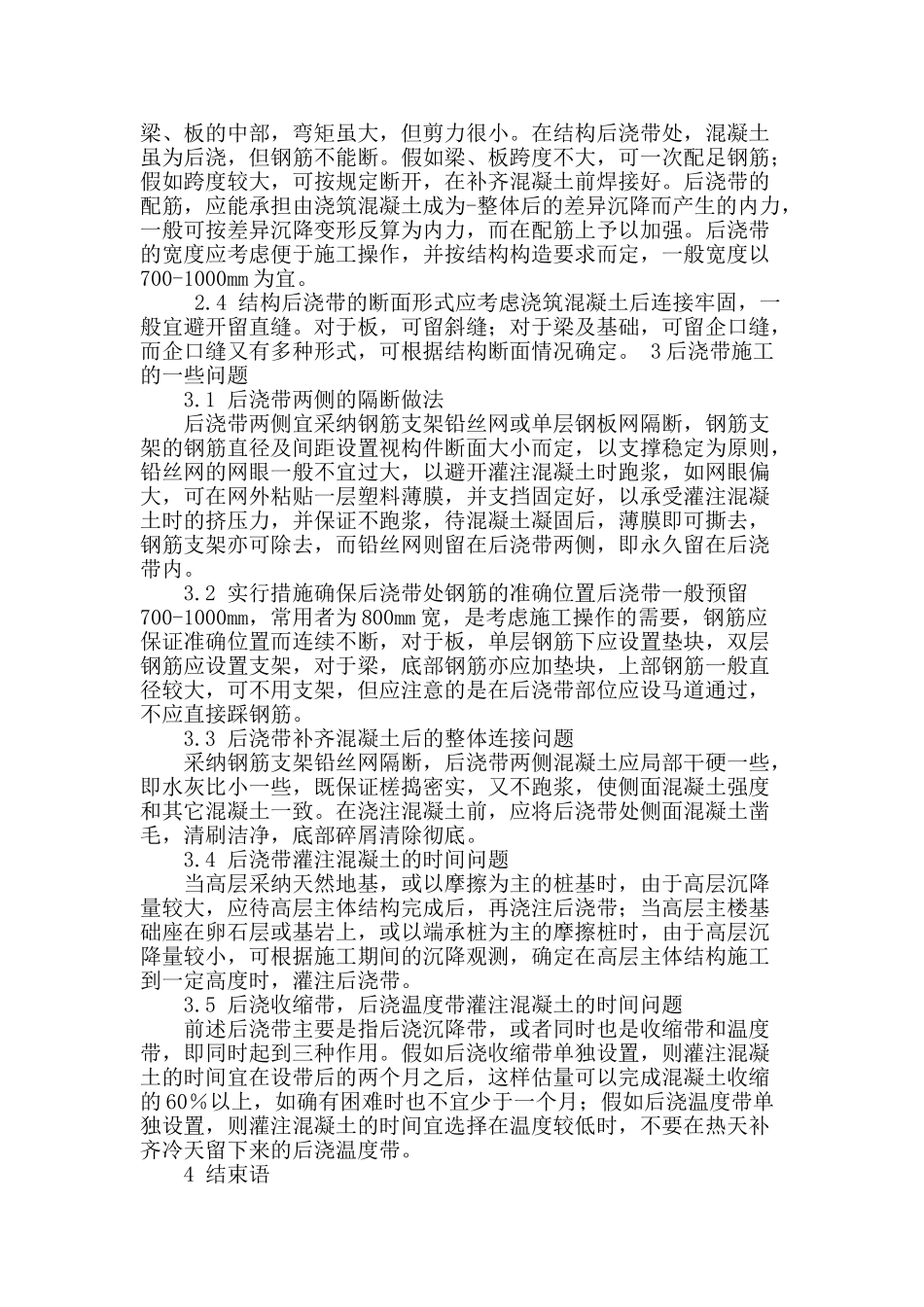 浅议建筑结构后浇带的施工_第2页