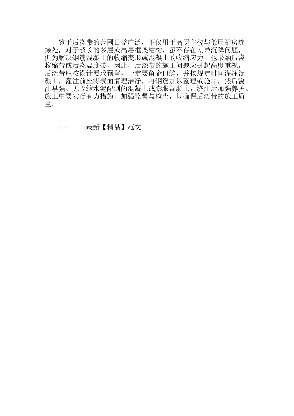 浅议建筑结构后浇带的施工_第3页