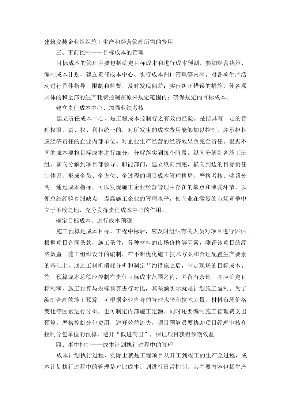 浅议建筑企业成本控制_第2页