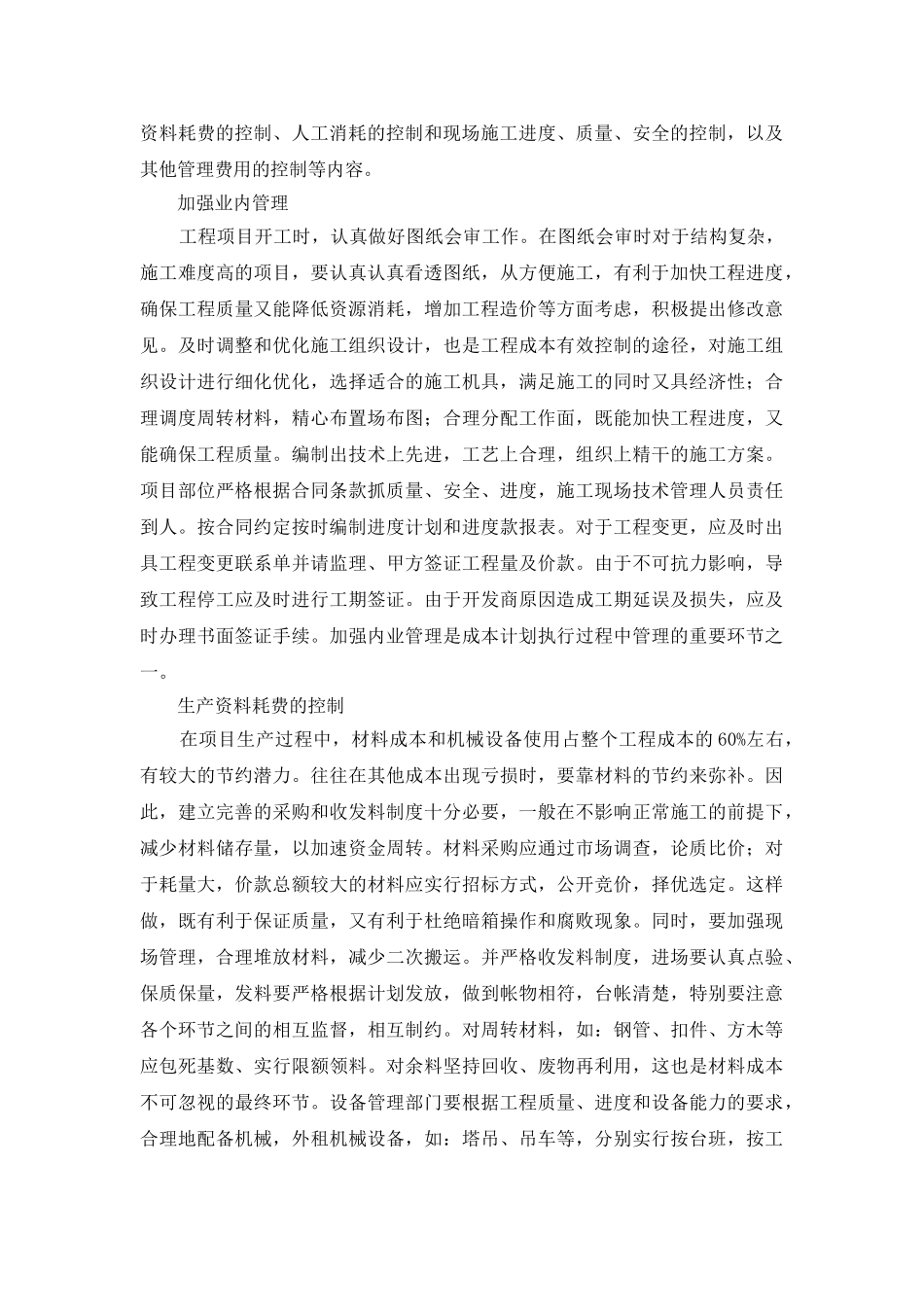 浅议建筑企业成本控制_第3页