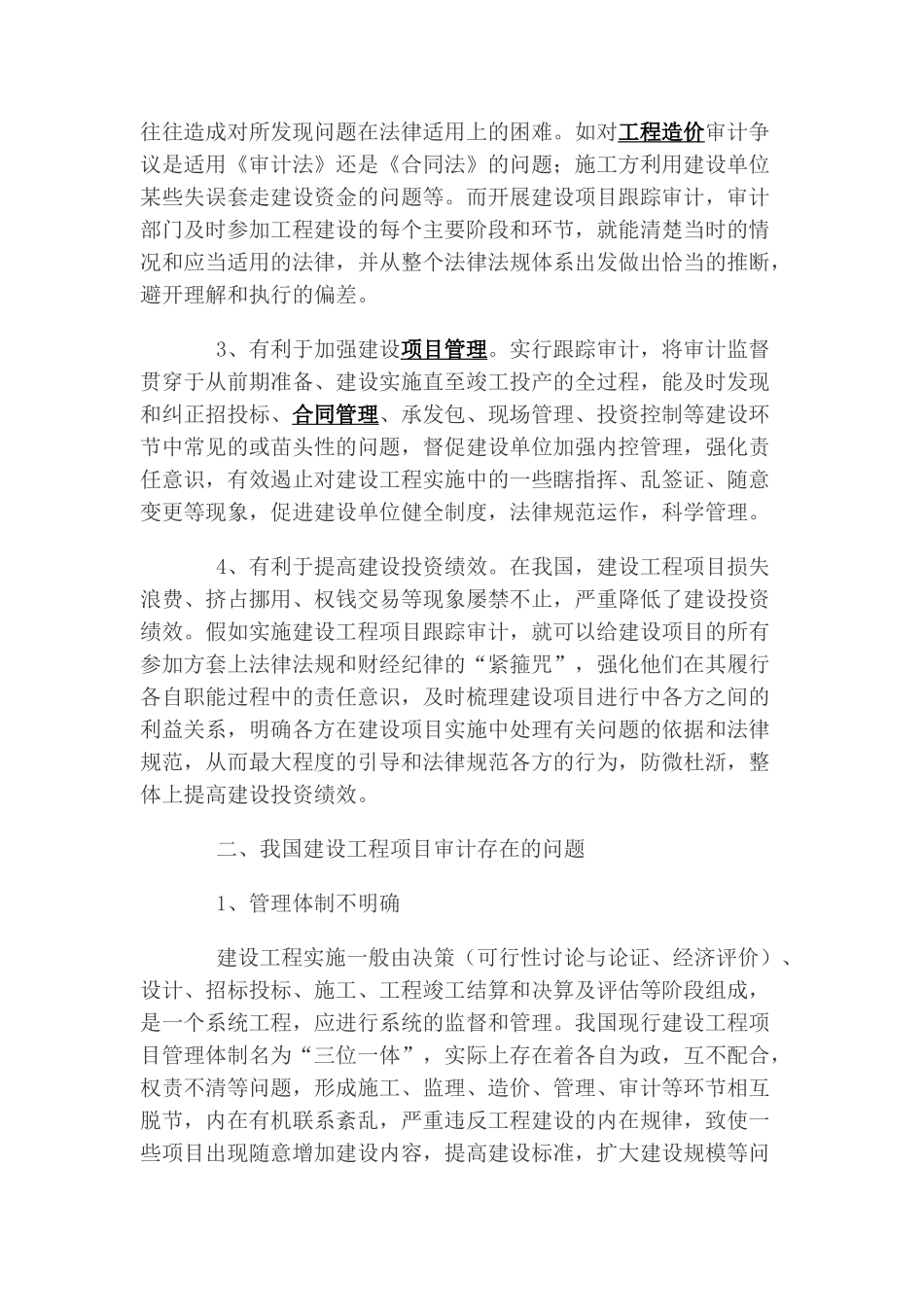 浅议建设工程项目的跟踪审计_第2页