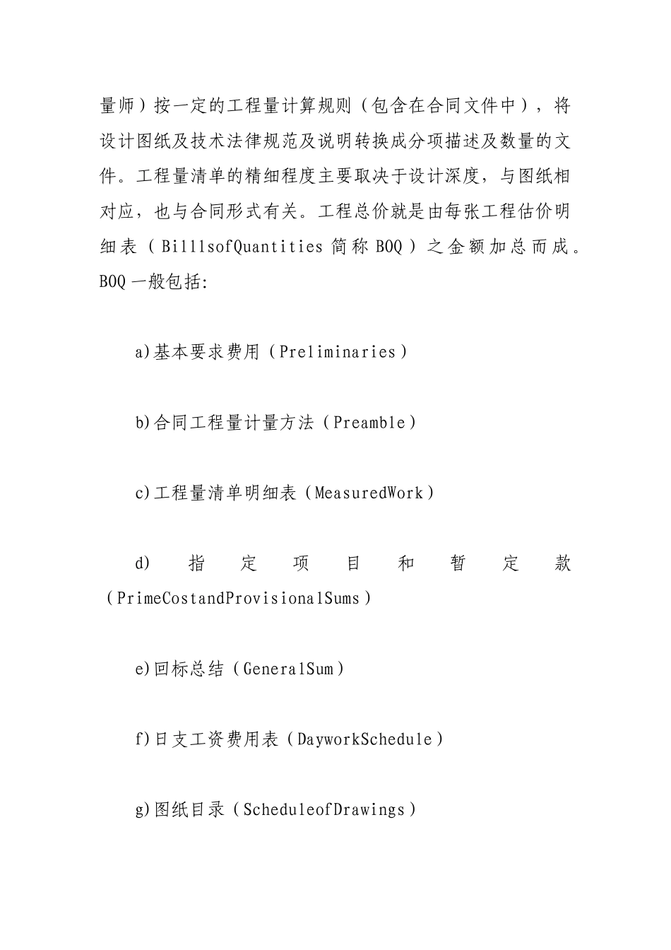 浅议招标工程按工程量清单报价_第2页