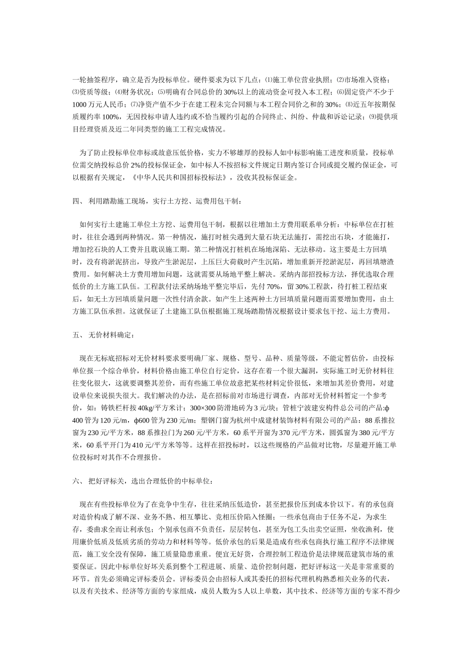 浅议招投标工作中应抓好的几个环节_第2页