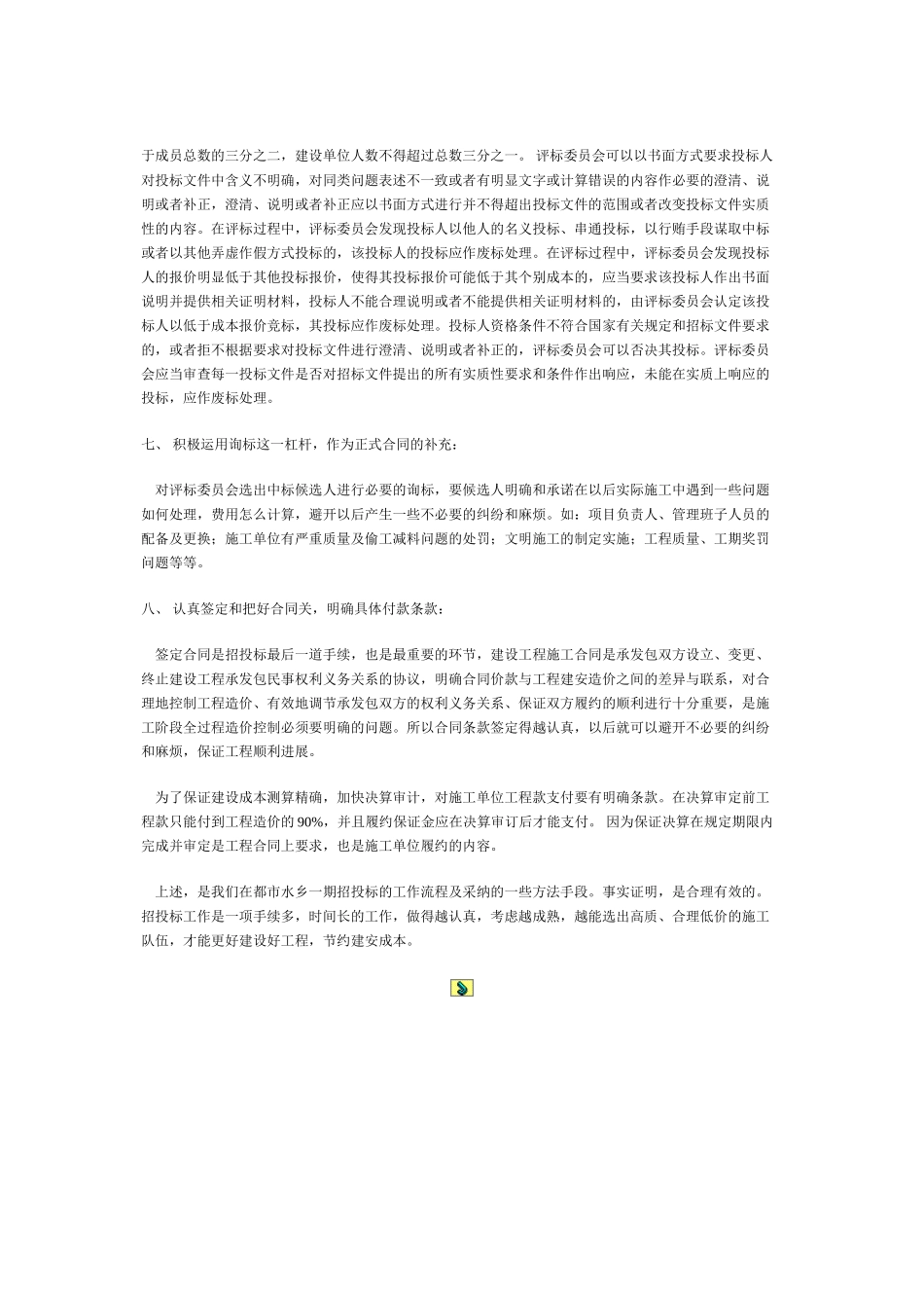 浅议招投标工作中应抓好的几个环节_第3页