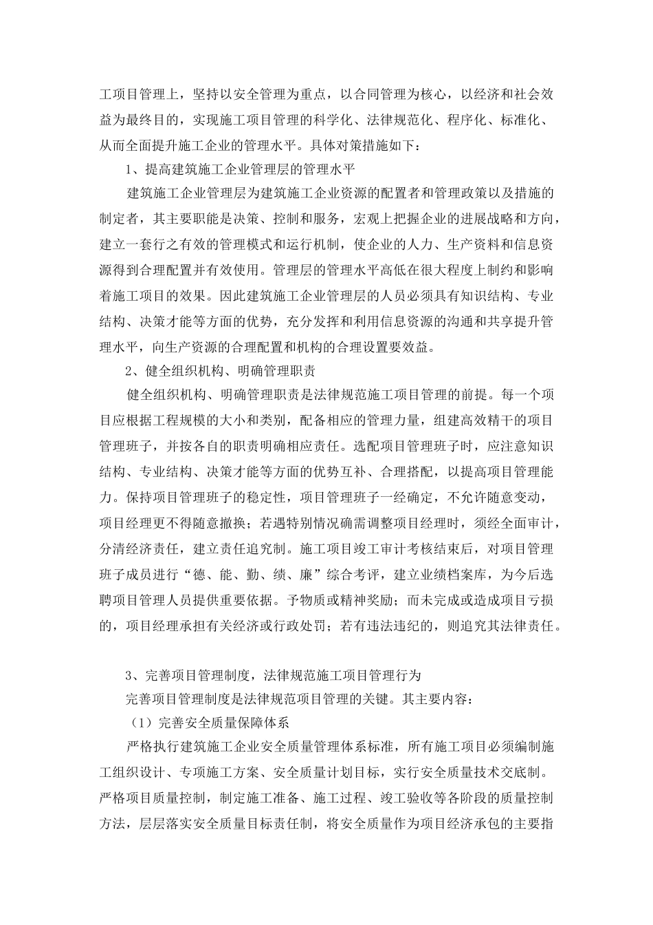 浅议我国中小型施工企业项目管理_第3页