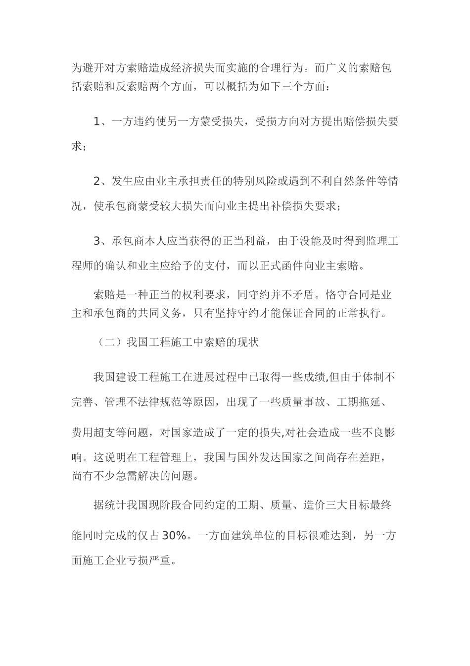 浅议建设工程索赔_第2页