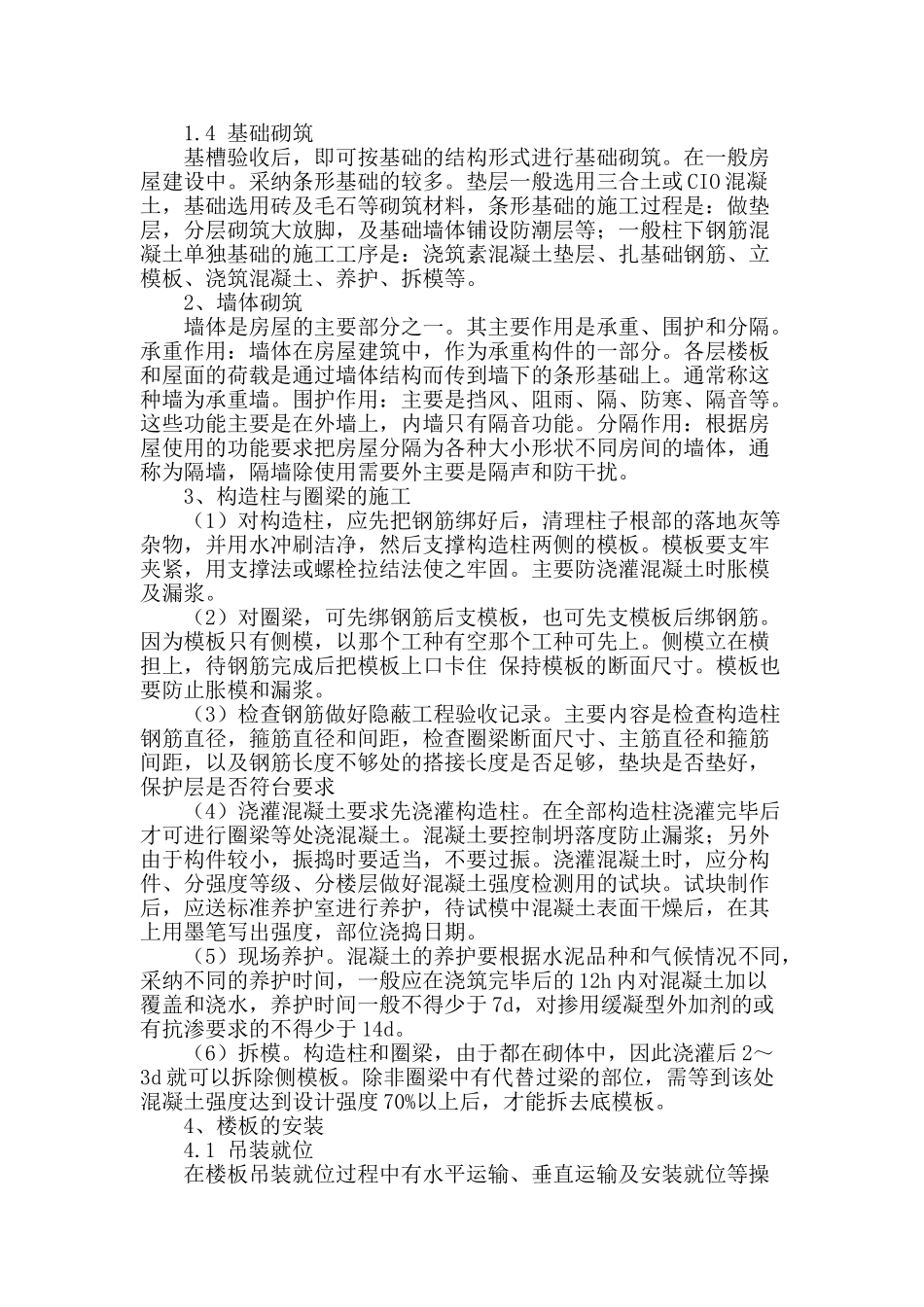 浅议施工技术在建筑工程的重要性_第2页