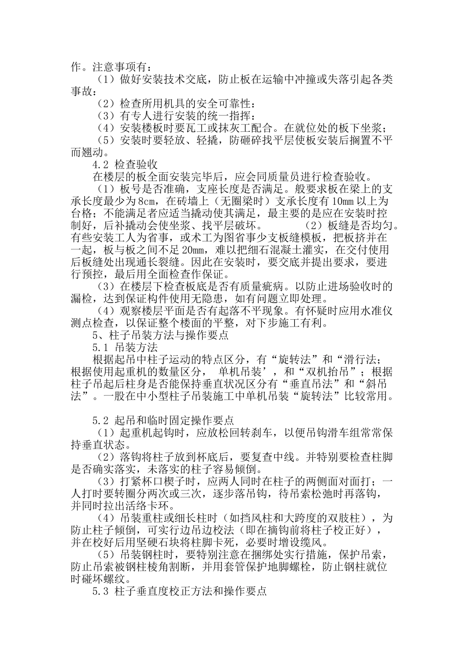 浅议施工技术在建筑工程的重要性_第3页