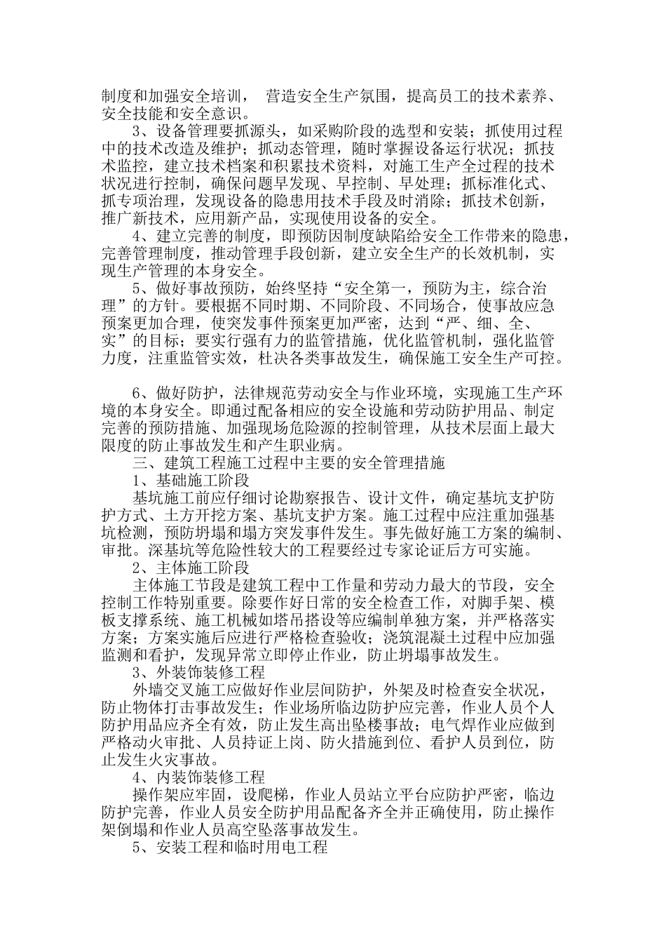 浅议房屋建筑施工安全管理措施_第2页