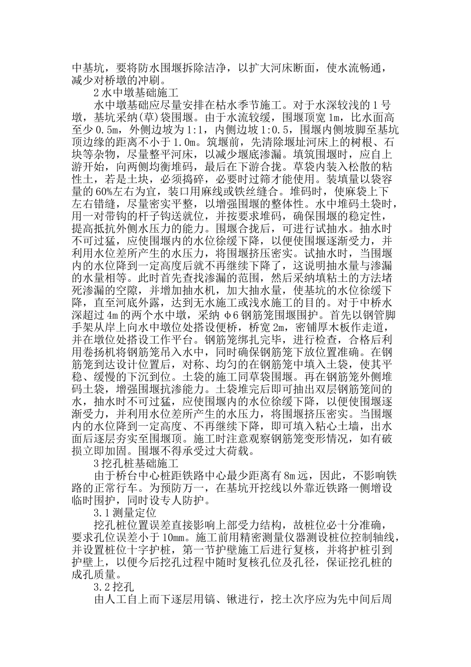 浅议桥梁基础施工技术_第2页